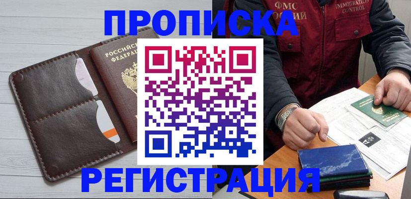 временная регистрация надежно в Слободской